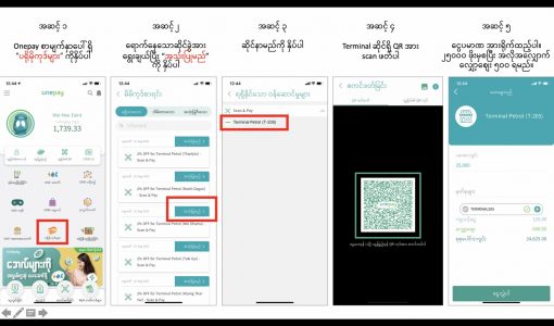 One Pay App မှ Terminal Promo Codes ရယူပုံအဆင့်ဆင့်